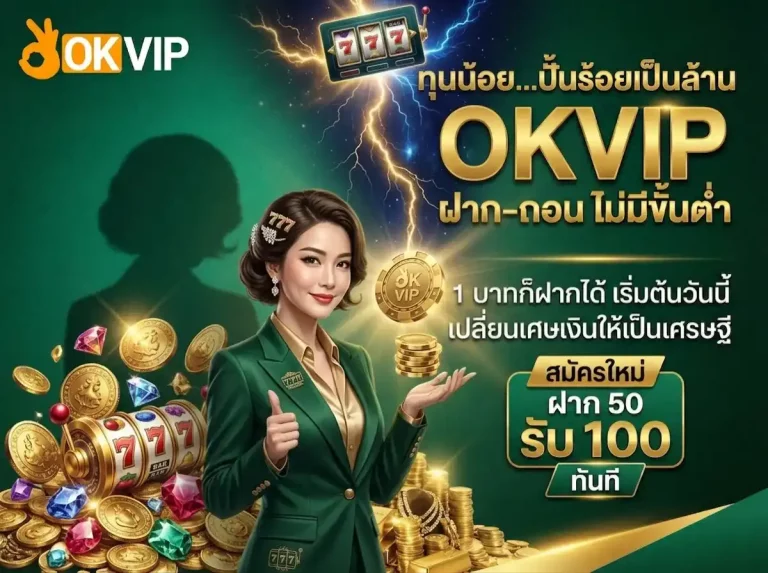 okvip โบนัส